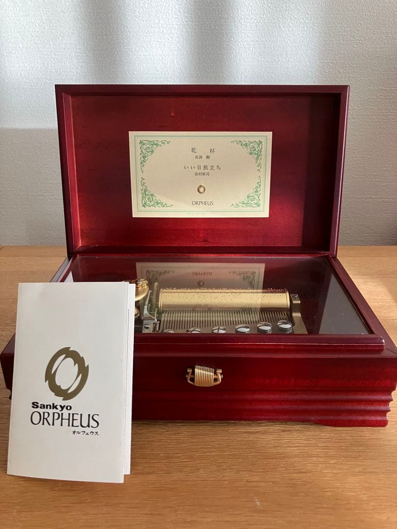 SANKYO ORPHEUS 乾杯　いい日旅立ち　美しい音色　オルゴール 50弁