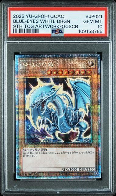 PSA10 YU-GI-OH! QCAC ブルーアイズ・ホワイト・ドラゴン