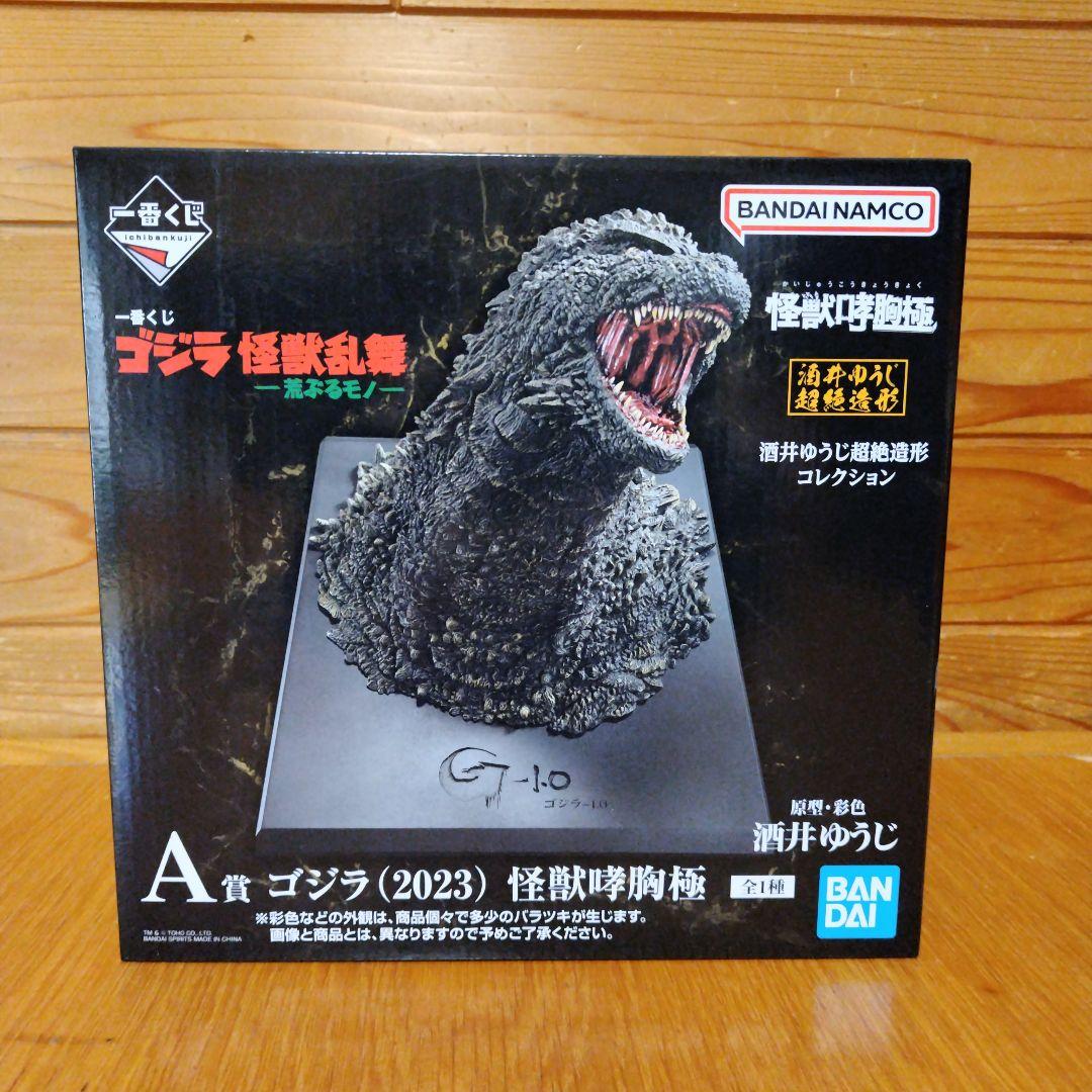 一番くじ　ゴジラ　A賞ゴジラ (2023) 怪獣哮胸極 フィギュア