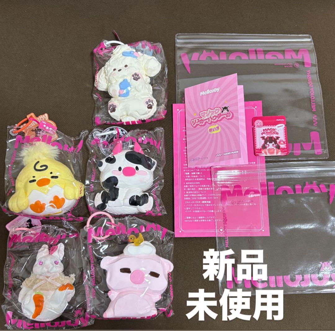 メロジョイ Mellojoy スクイーズ アニマルシリーズ 新品 まとめ売り
