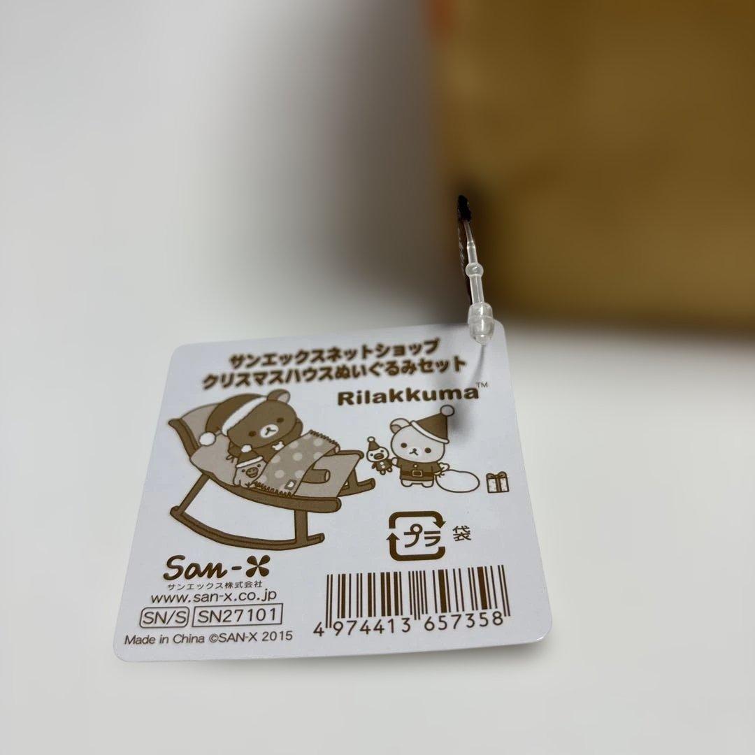 7*0様 リラックマクリスマスハウスぬいぐるみセット2015サンエックスネットシ
