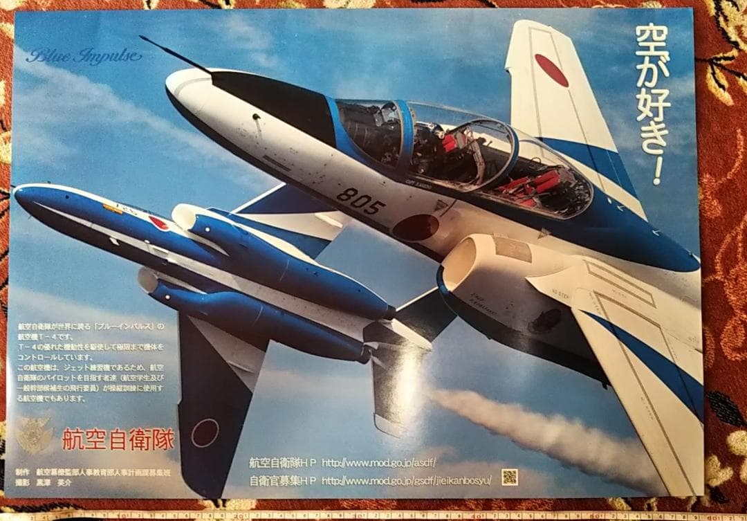 ブルーインパルス　T4 　ポスター　60×42cm