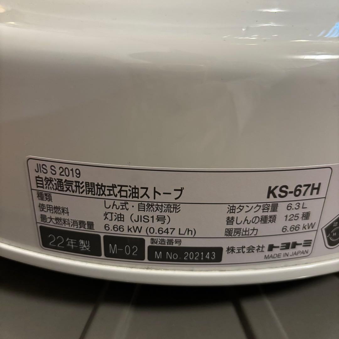 トヨトミ石油ストーブ KS-67H アウトドア　キャンプ