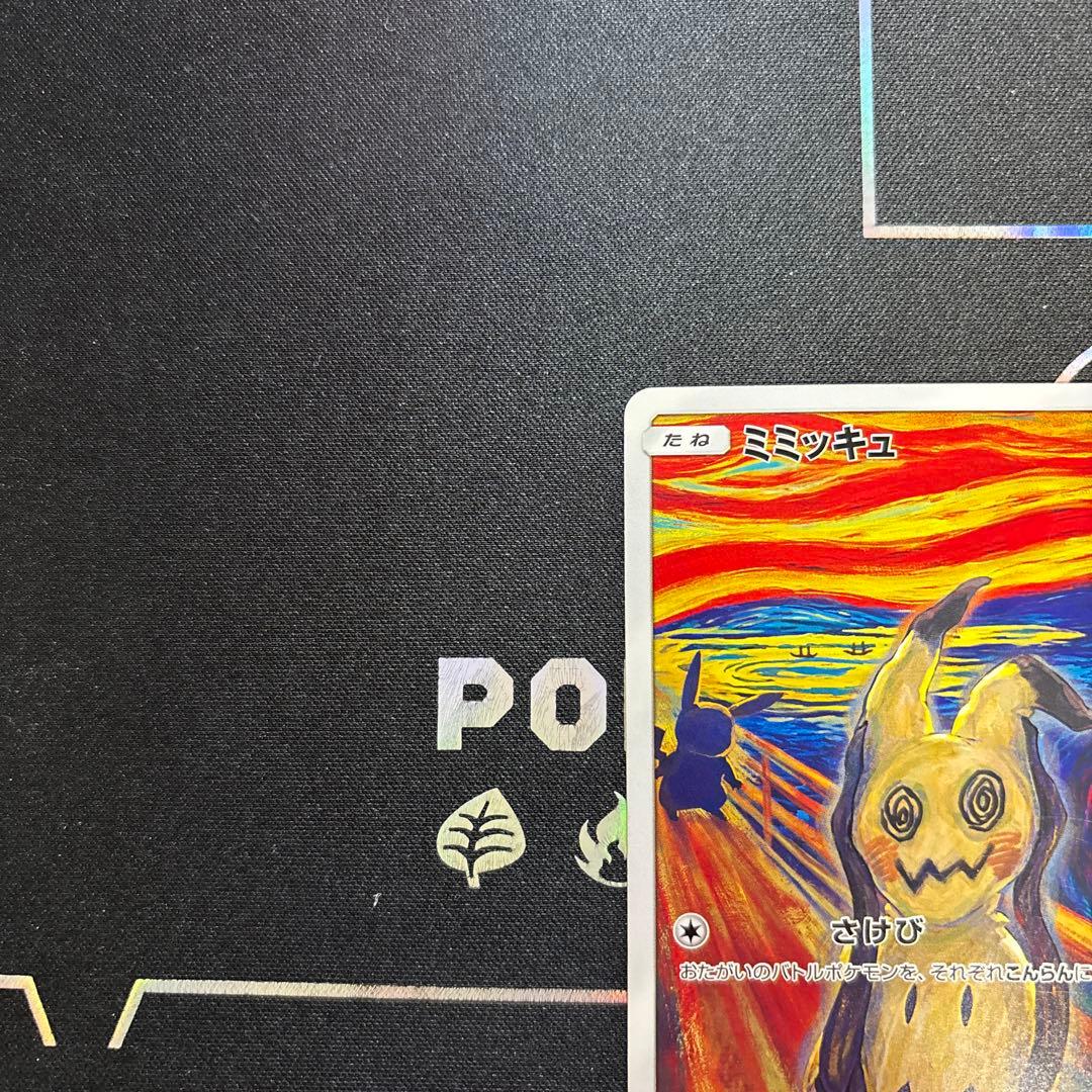 ポケカ ムンクミミッキュ 289/SM-P ファイル付き