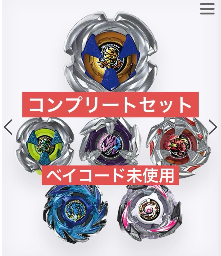 UX-18ランダムブースターVol.8 フルコンプリートセット　ベイブレードX