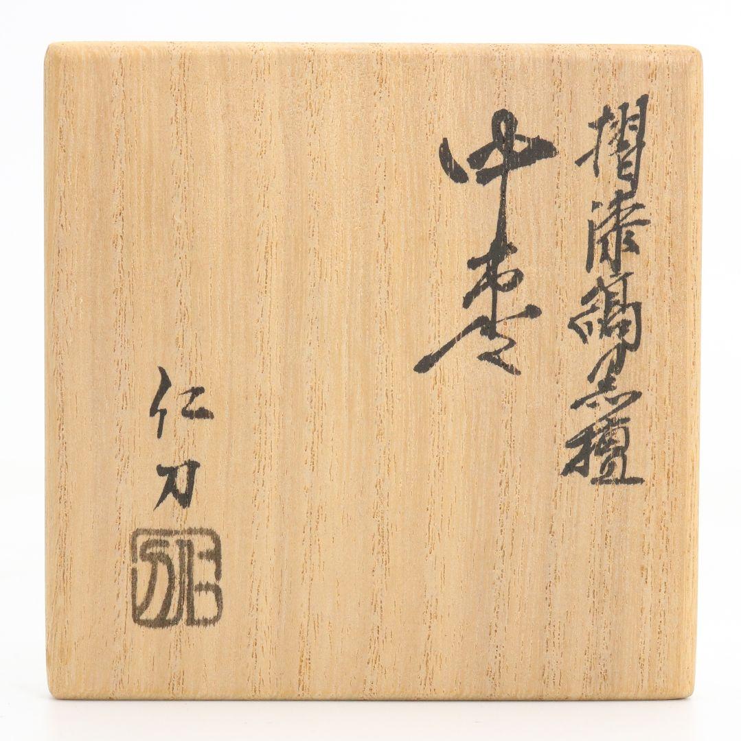 仁刀作 摺漆縞黒檀 中棗 茶道具 共箱共布　V817　N1