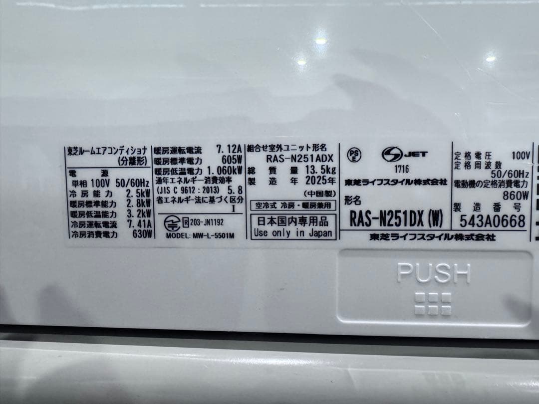東芝 8畳用 ルームエアコン RAS-N251DX(W) 2025年製 ③