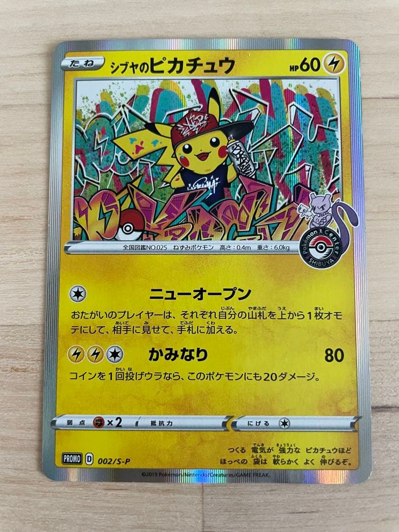 シブヤのピカチュウ S-P 002 プロモ