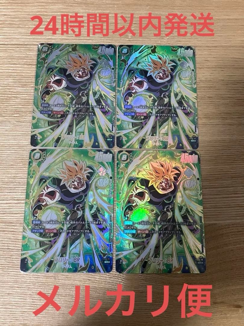フュージョンワールド　ブロリー　アルティメットバトル　優勝　4枚セット　プロモ