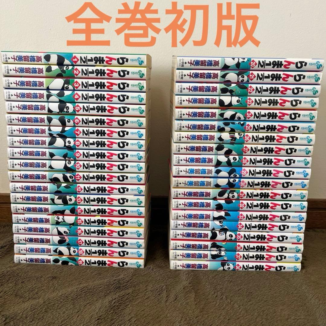 らんま1/2 全巻　初版　らんま1/2 新装版　全巻初版