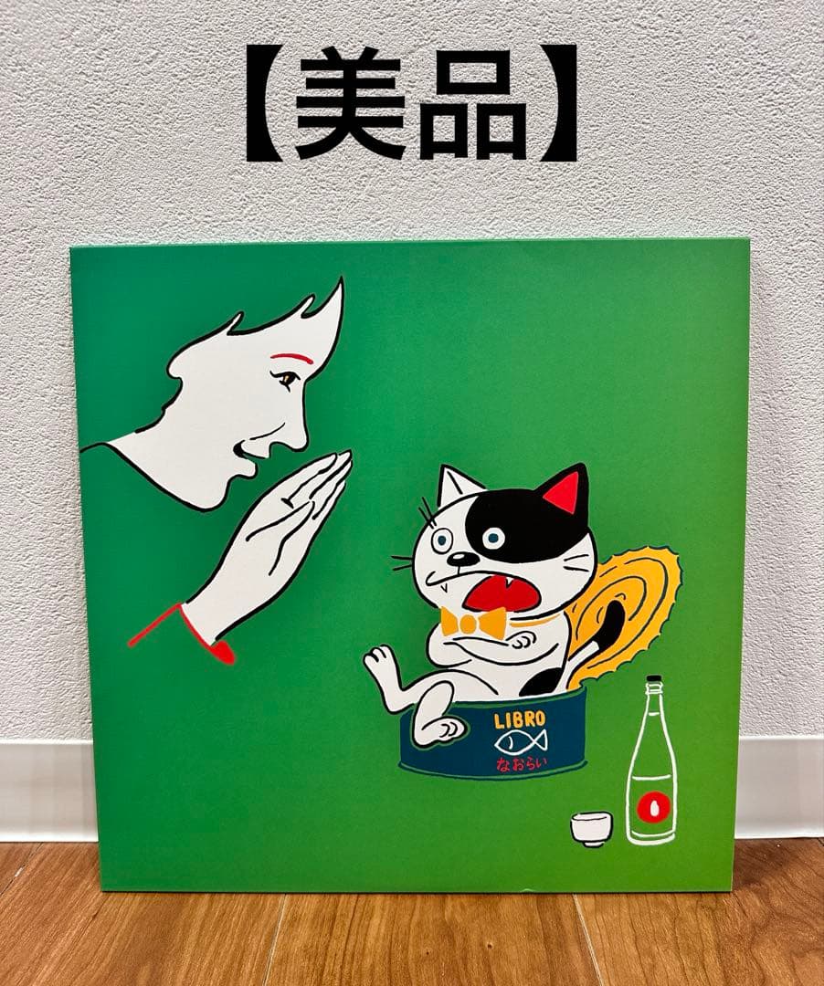 【美品】LIBRO / なおらい アナログレコード