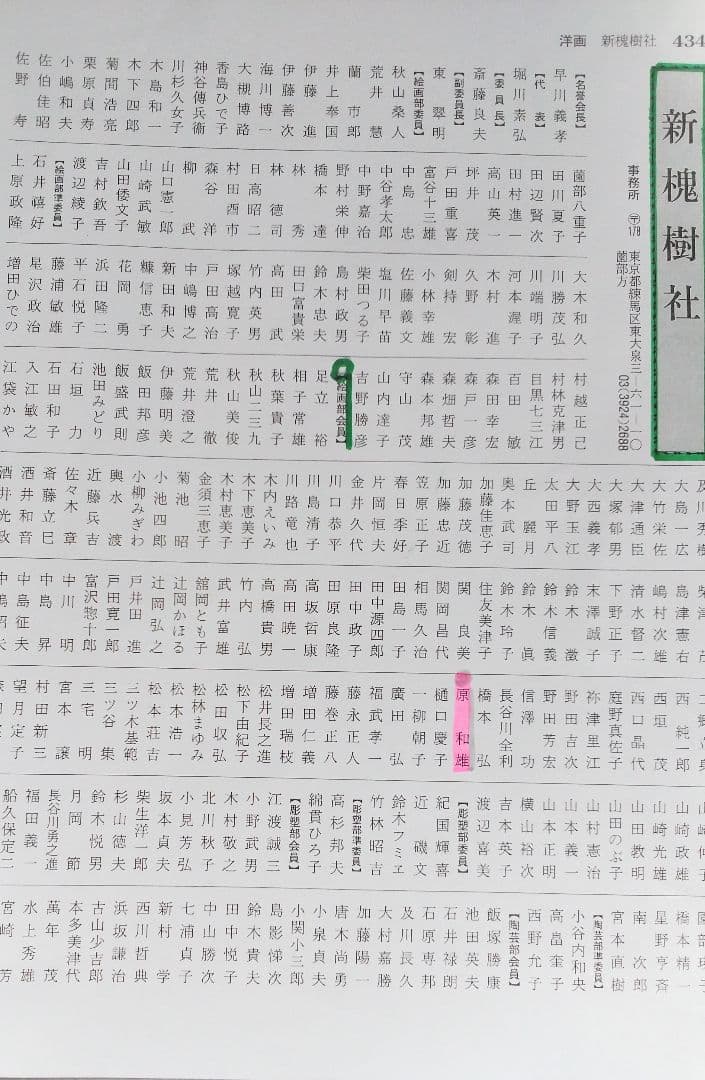 木版画屏風【版画家、原 和雄作品】木版画家・新槐樹社会員・板院展会員