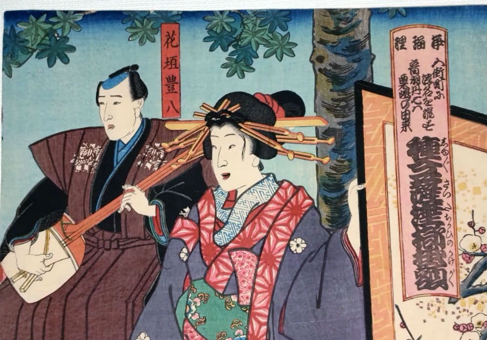 浮世絵版画、浄瑠璃種々薩誓掛額三枚綴り三代歌川豊国、安政6年（1859)出版