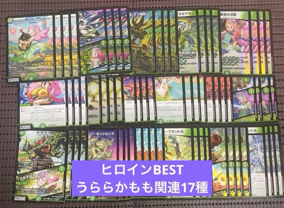 ヒロインBEST うららかもも関連 グランセクト 17種4枚ずつ 12