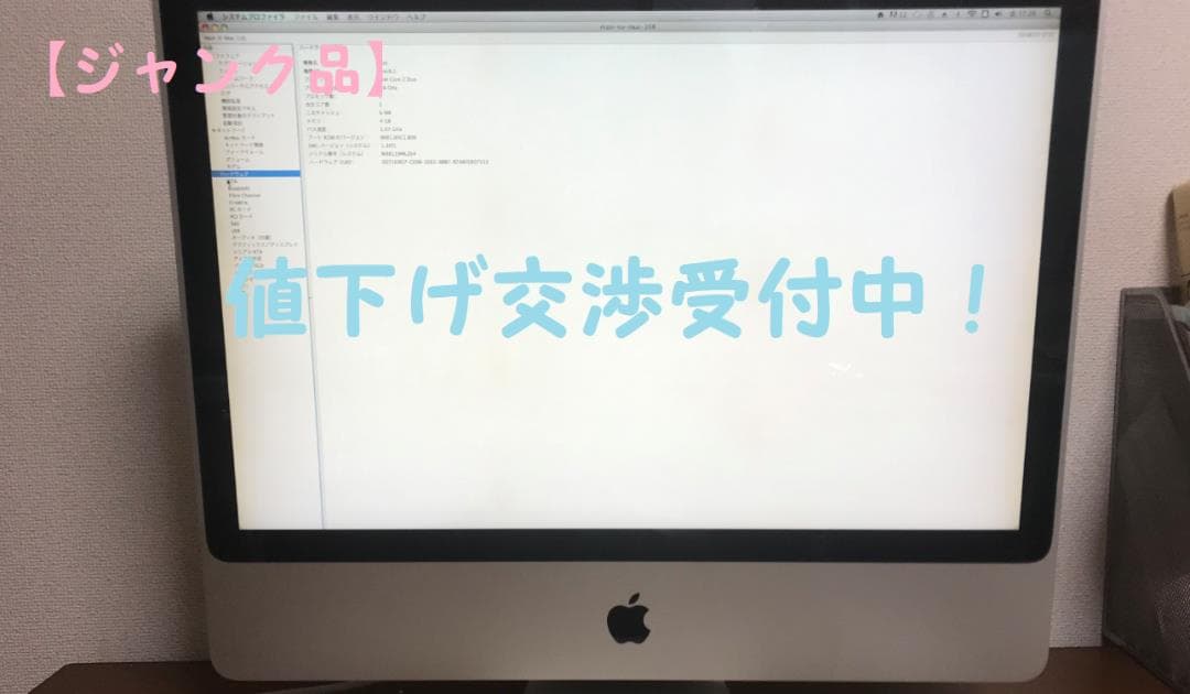 ジャンク品iMac (early 2009) 24インチ