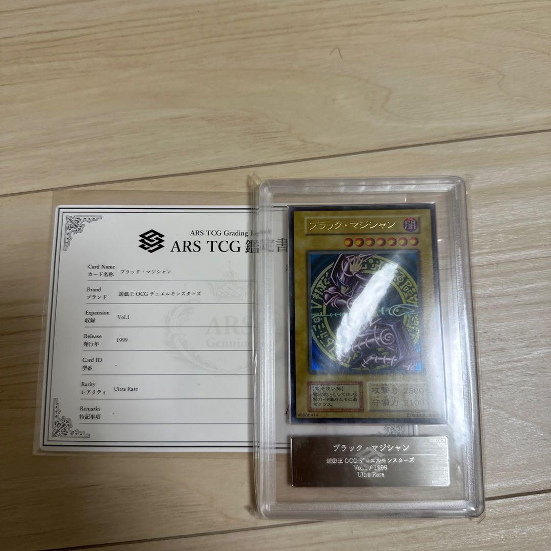 【ARS10】 ブラックマジシャン 初期 ウルトラレア 遊戯王