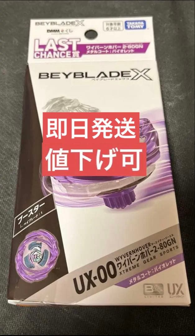 新品未開封 UX-00 ワイバーンホバー2-80GN メタルコート:バイオレット