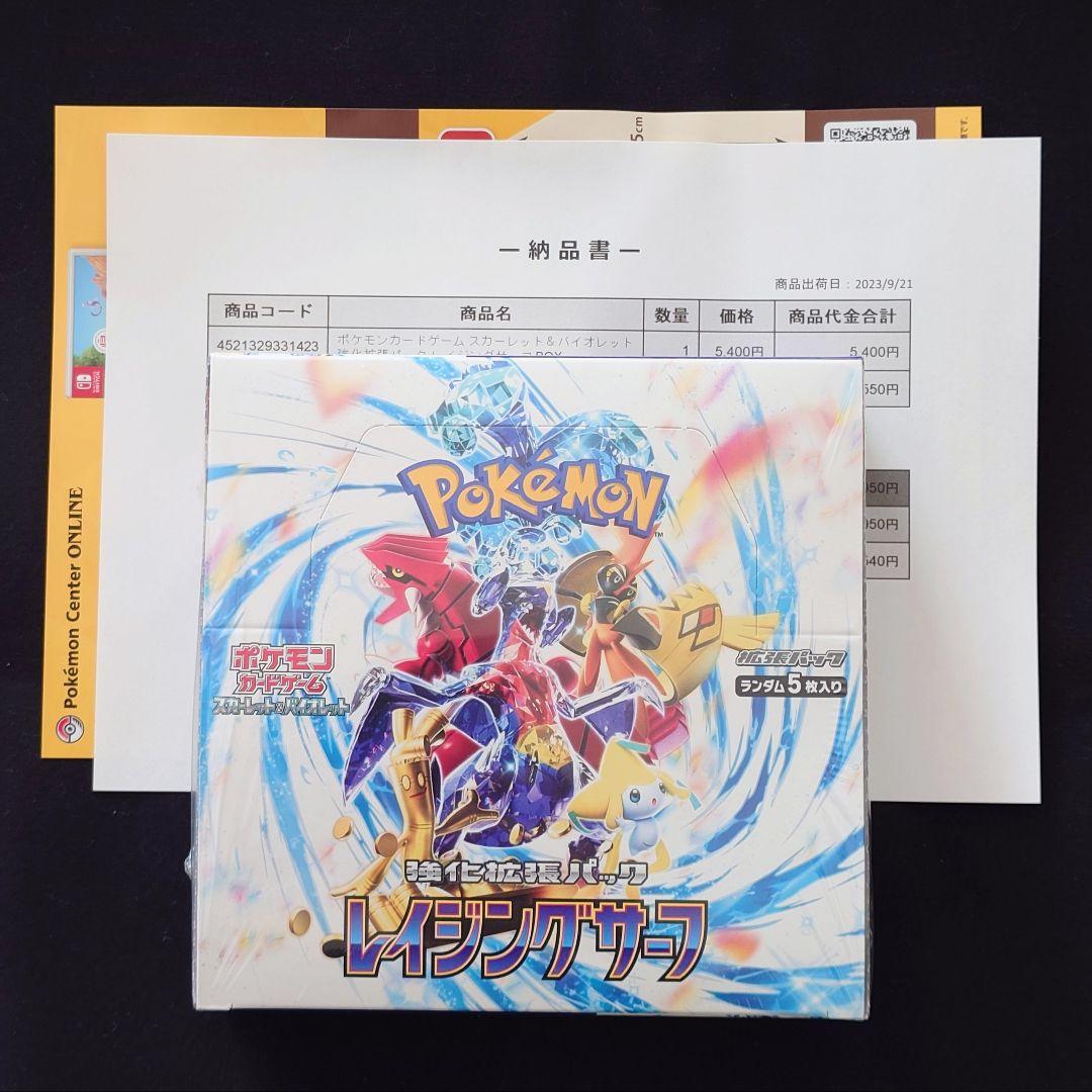 レイジングサーフ 1BOX 未開封 シュリンク付き