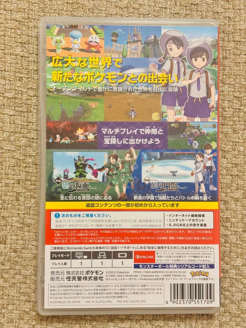 ポケットモンスター バイオレット + ゼロの秘宝