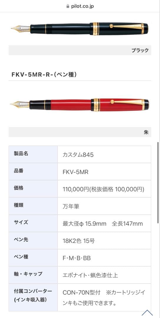 試筆のみ Pilot CUSTOM 845 漆 M(中字) ボトルインク付