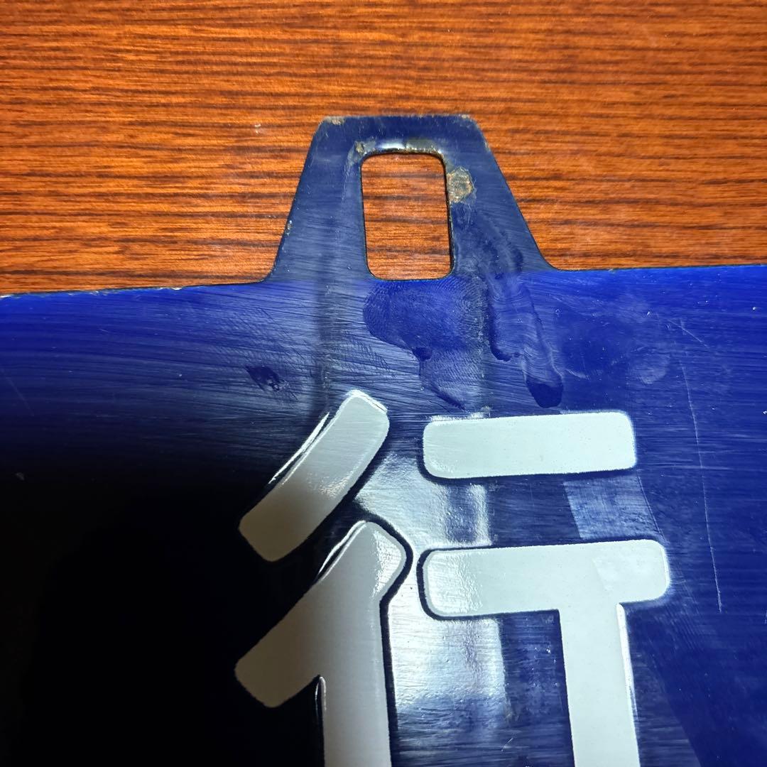 鉄道行き先表示板セット