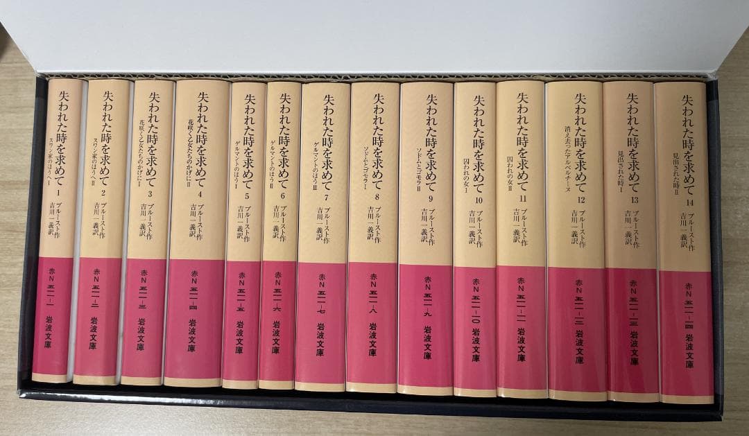 失われた時を求めて（全14冊）岩波文庫、ケース箱入り