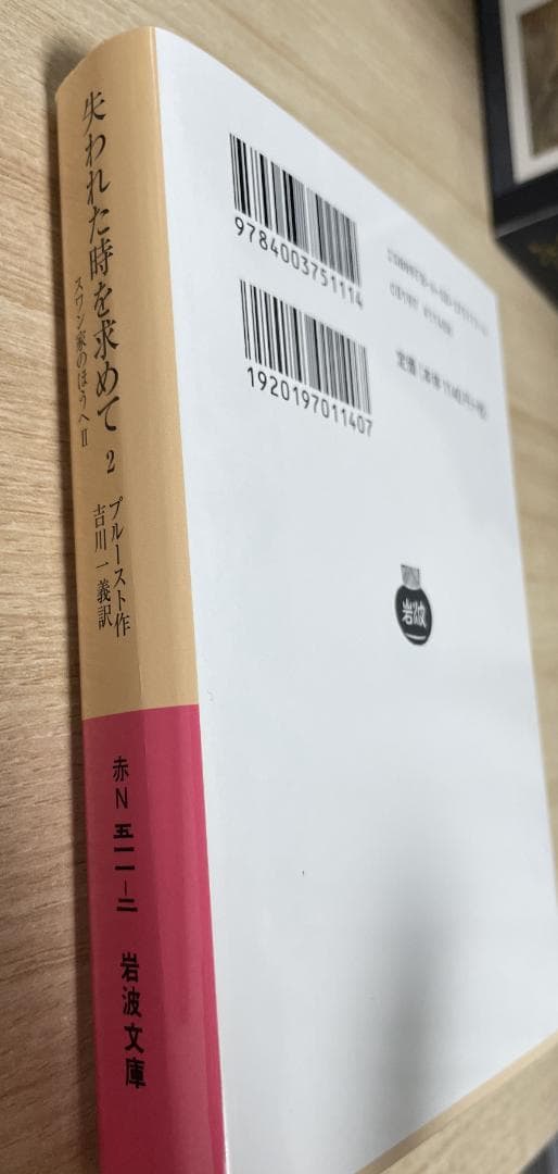 失われた時を求めて（全14冊）岩波文庫、ケース箱入り