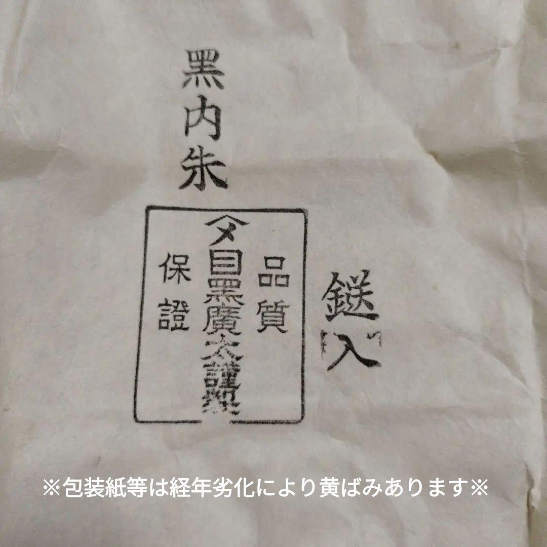 会津塗 漆塗 三段重 目黒廣太謹製 黒内朱 鶴 松 鎹入 漆器