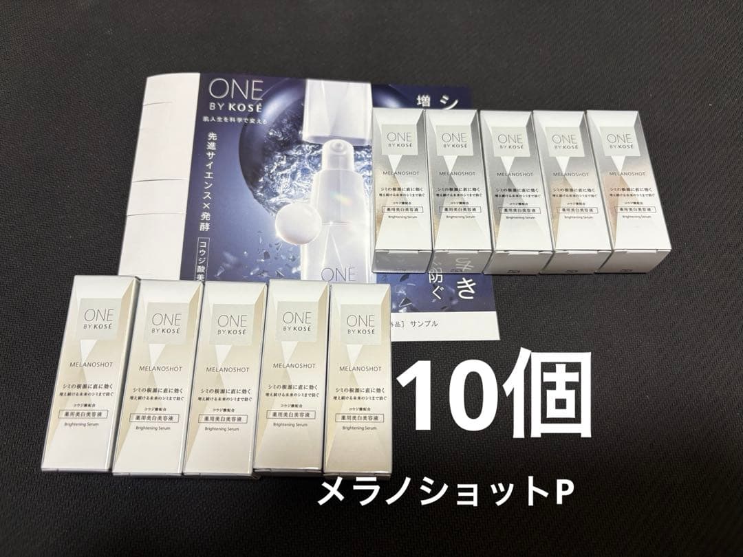 10個 ワンバイコーセー　メラノショットP・5個　ザ　リンクレス　W