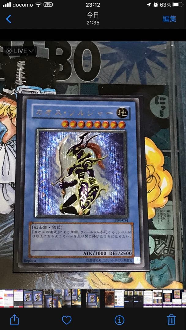 カオスソルジャー レリーフ304-054