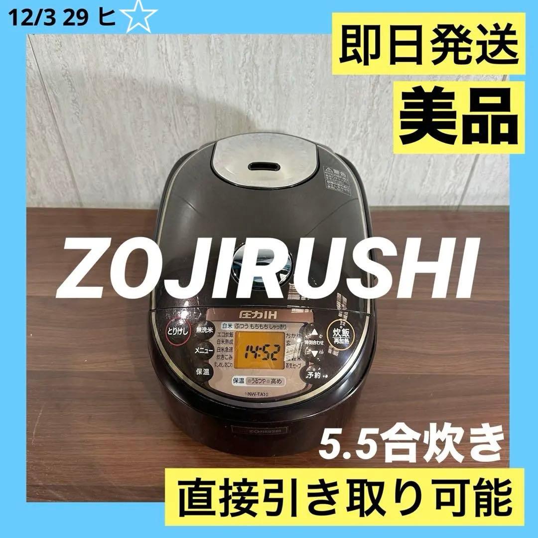 象印 圧力IH炊飯ジャー　炊飯器　NW-TA10　ダークブラウン