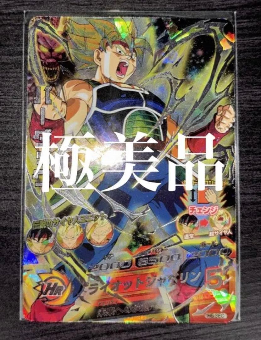 h5-sec 旧弾 バーダック