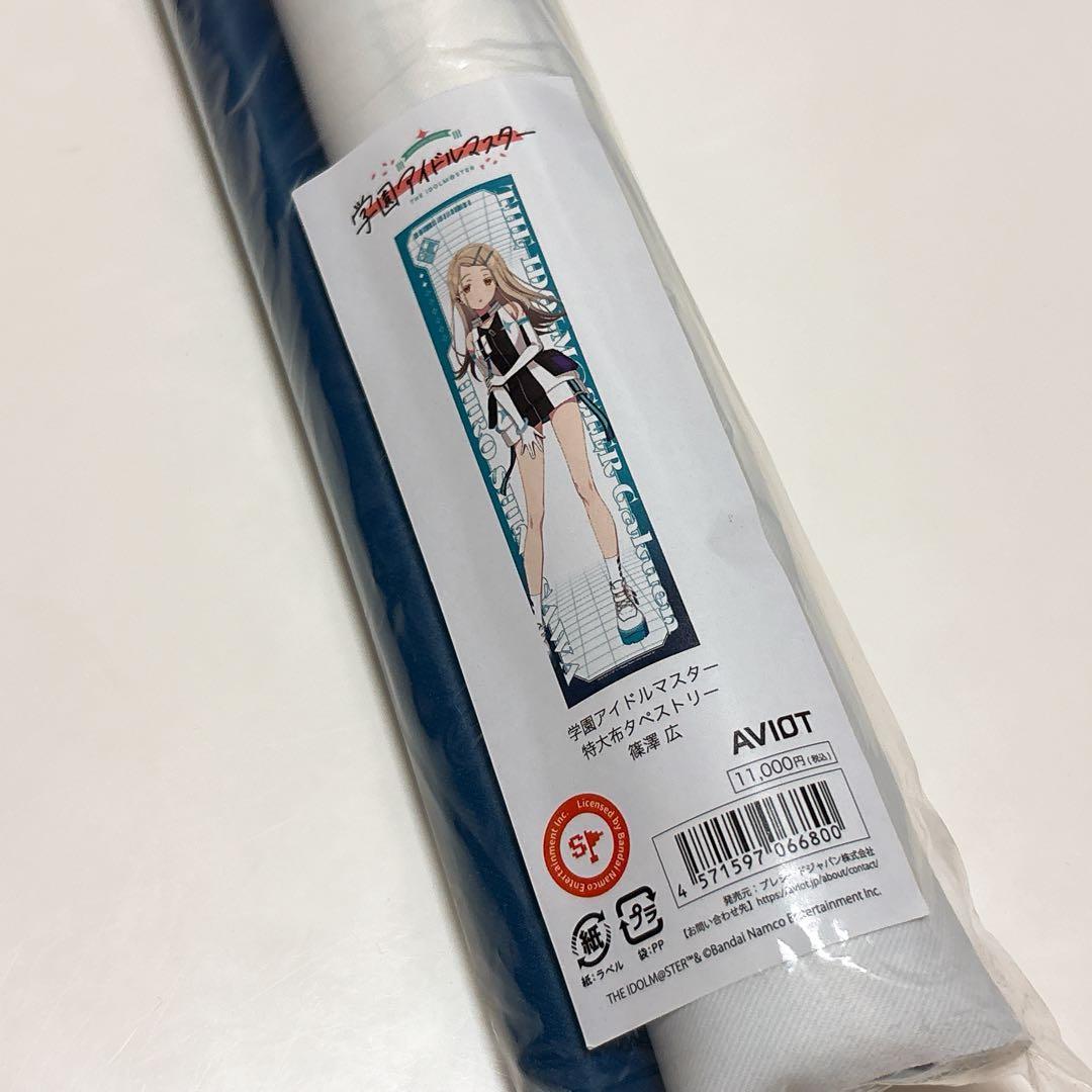 学園アイドルマスター　学マス　篠澤広　AVIOT イヤホン　等身大布タペストリー