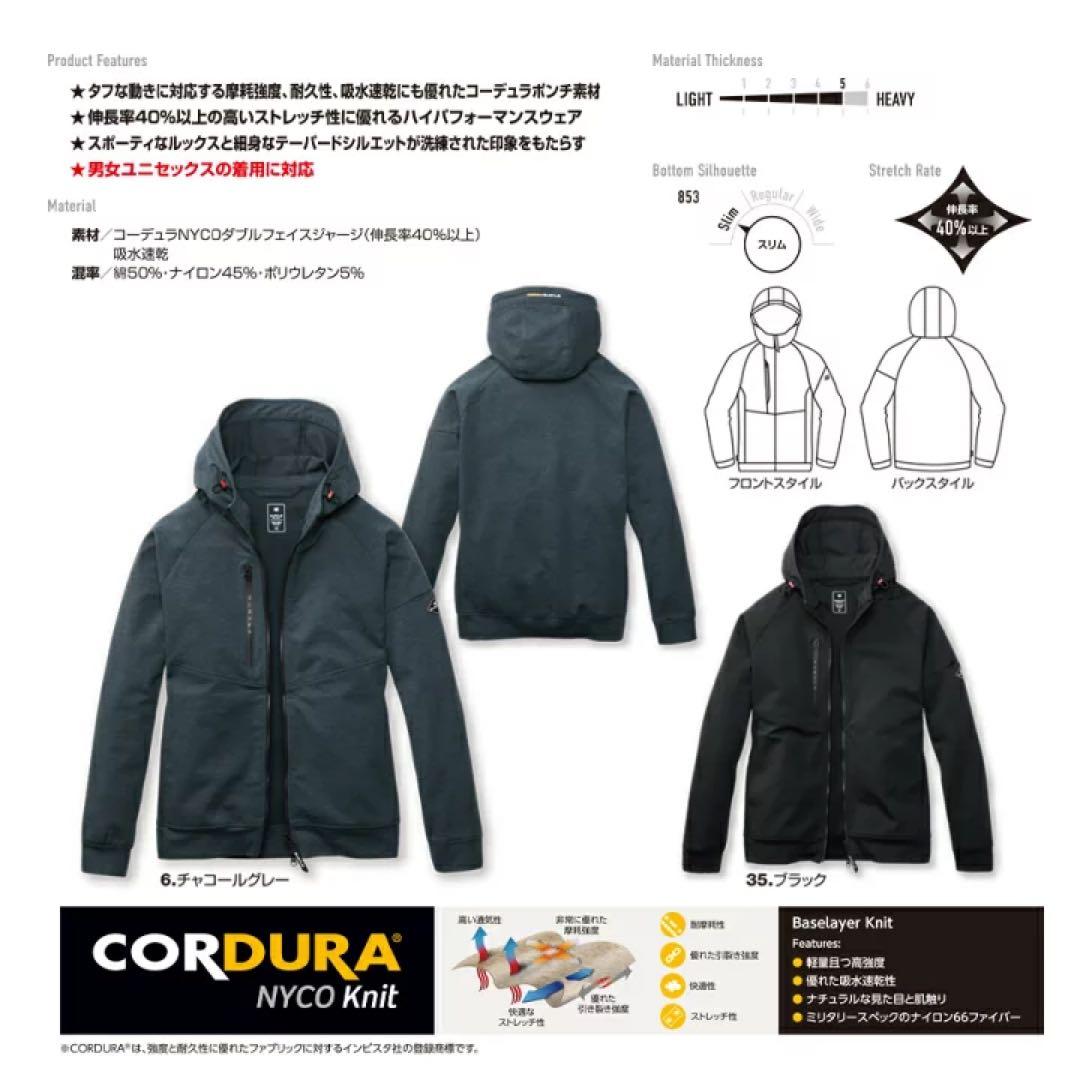 バートル　上下セット　851 853 ストレッチ① コーデュラ　6番色　Lサイズ