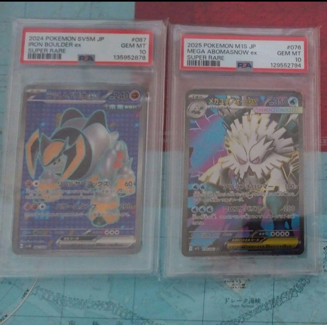 テツノイワオex sr メガユキノオーex sr psa10