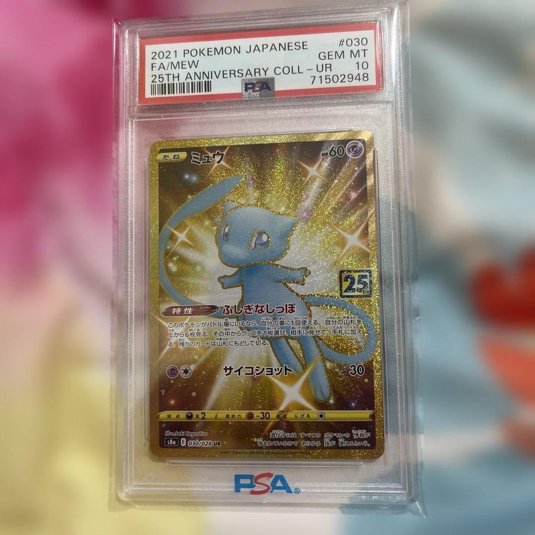 PSA10 2021年 ポケモン Mew PSA 10 25周年記念