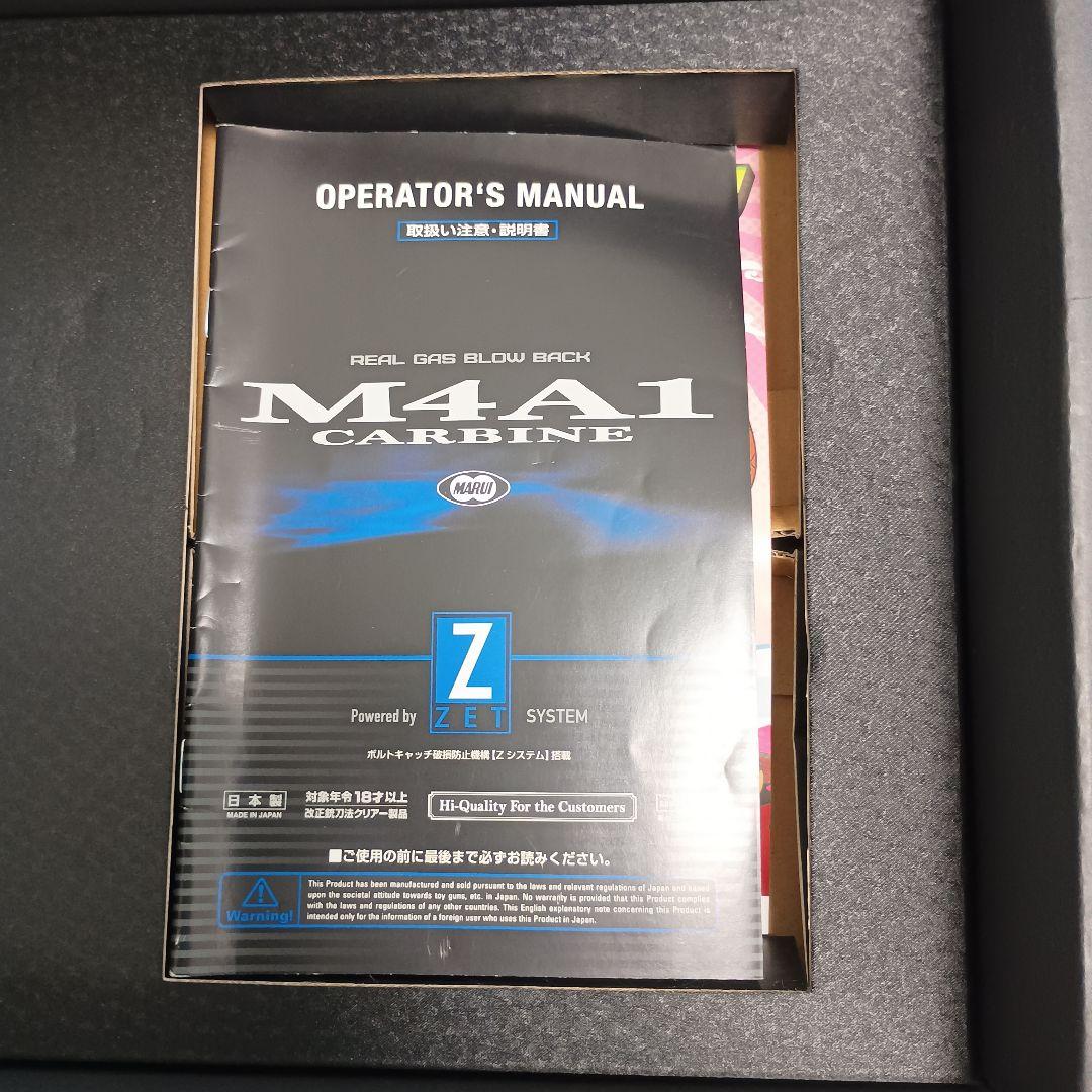 東京マルイ　M4A1カービン　ガスブローバック