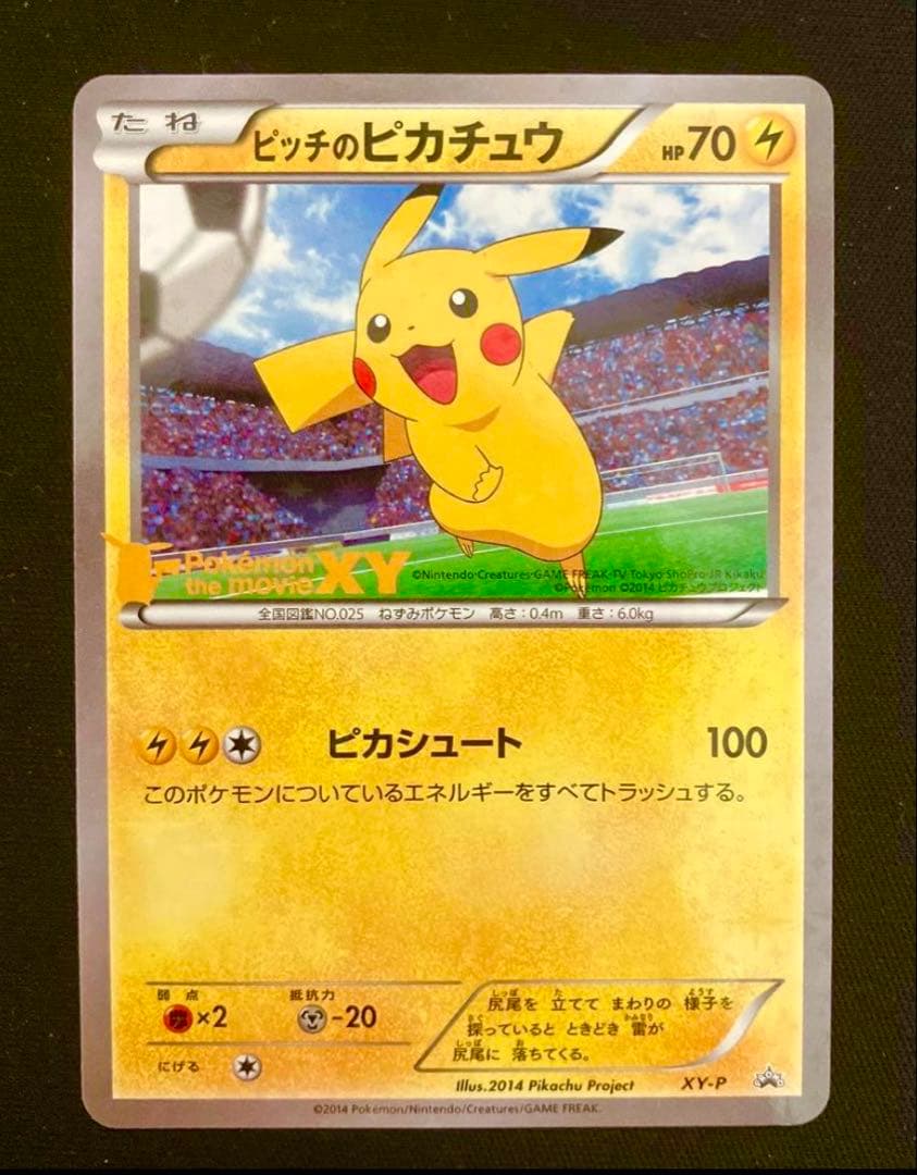 XY-P ピッチのピカチュウ_Jリーグ「ファミリー Joinデイズ」 笑顔版 …