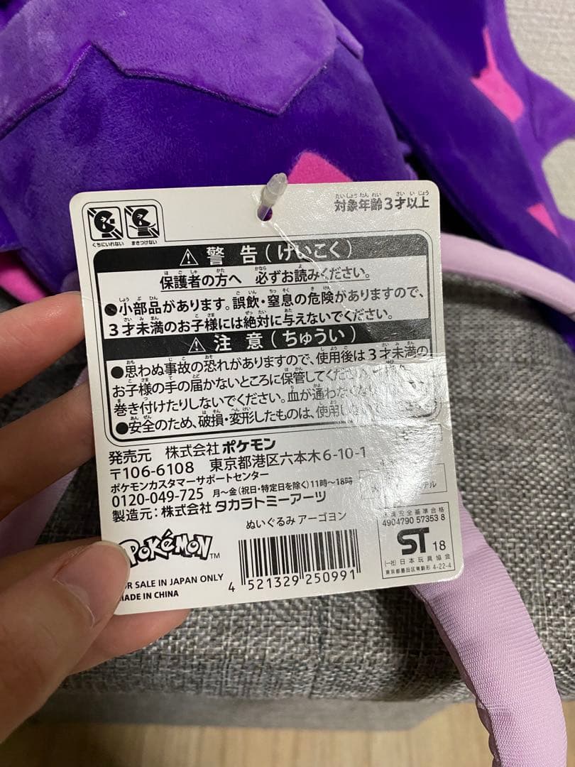 ポケモンセンター 限定 アーゴヨン ぬいぐるみ 2018年　ポケモン