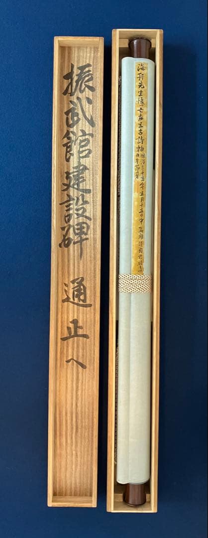 勝海舟【鑑定付】書　紙本　掛軸