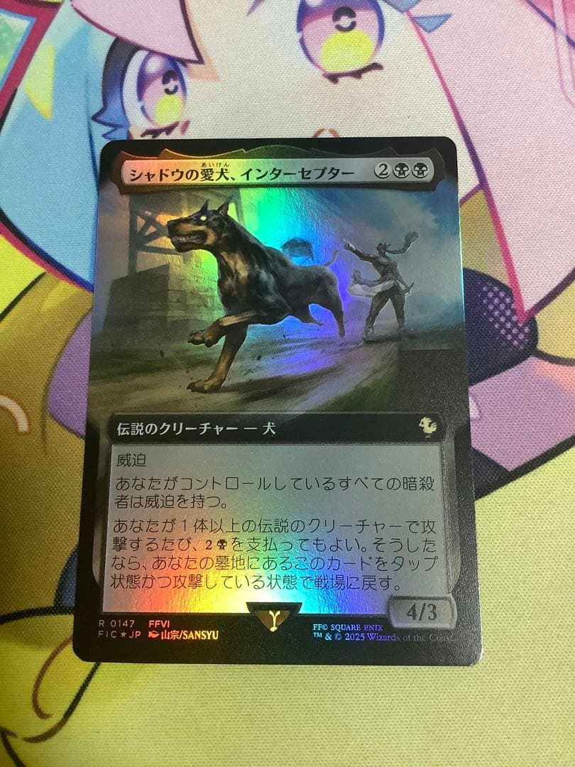 MTG シャドウの愛犬、インターセプター　 拡張 foil 日本語サンプルパック