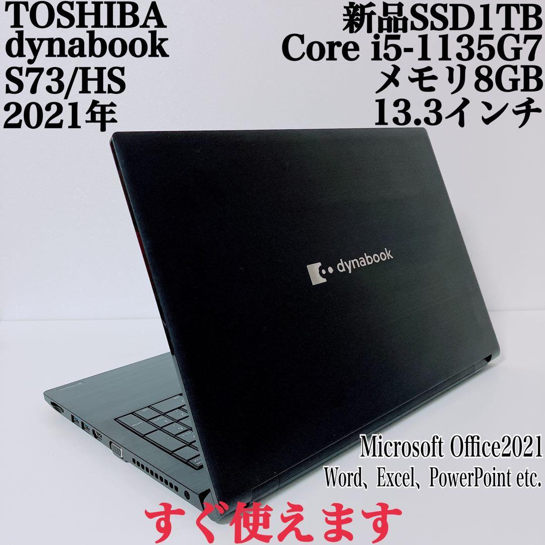 【美品】ダイナブック 爆速SSD1TB 8GB 第11世代パソコンPC