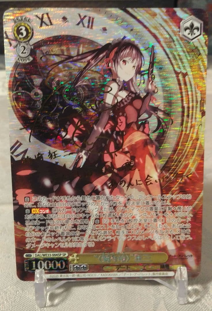 ヴァイスシュヴァルツ 刻々帝　狂三 SP サイン