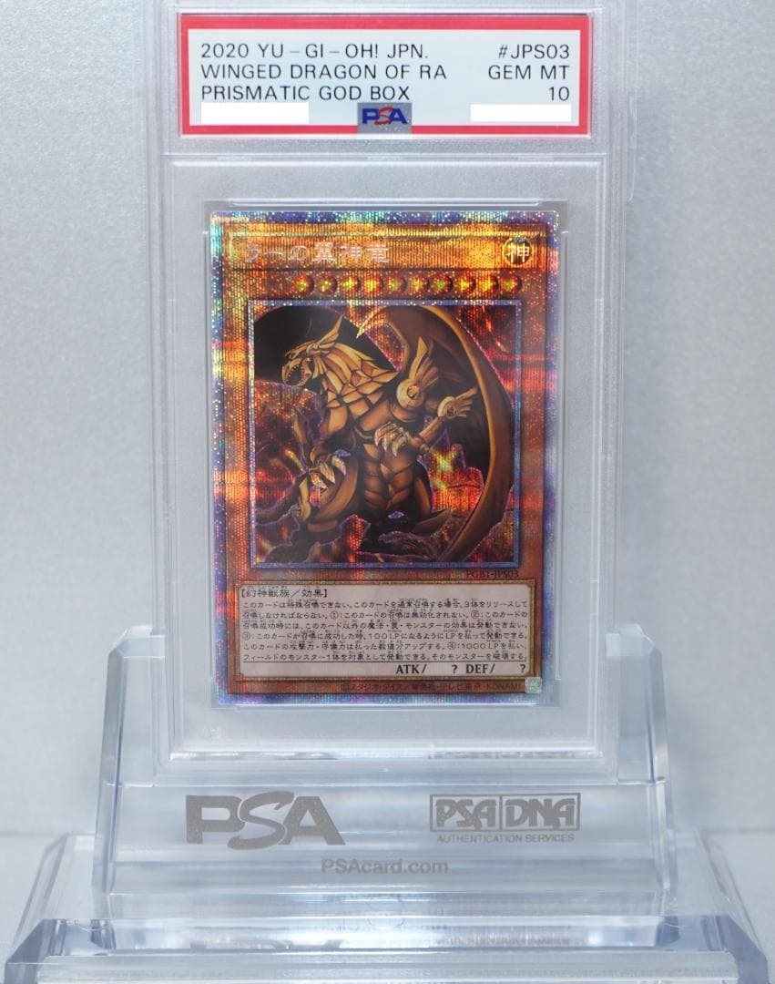 遊戯王 PSA10 三幻神 連番 3枚セット 完美品 プリシク オシリスの天空竜