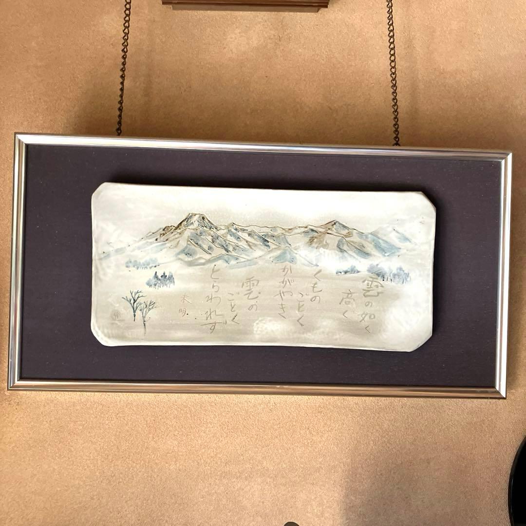 工芸品　骨董品　額縁　プレート　皿　陶芸