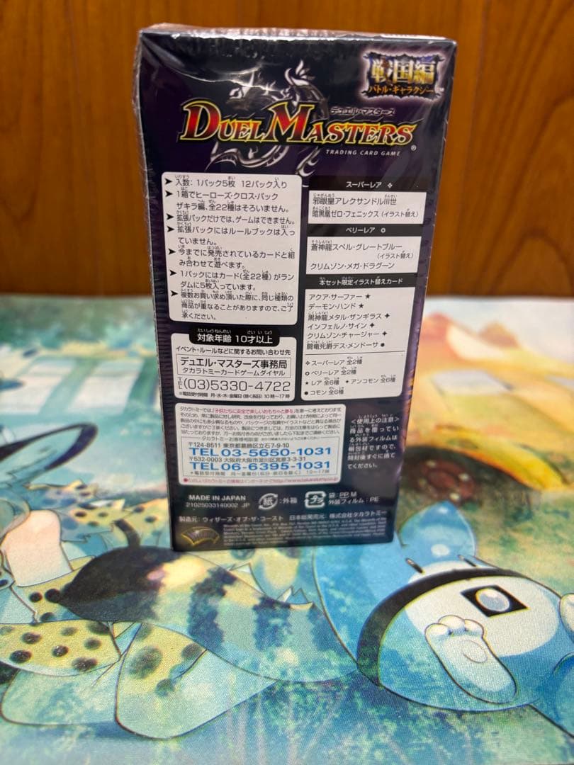 デュエルマスターズ　ヒーローズクロスパックザキラ編　DMC-48 未開封box