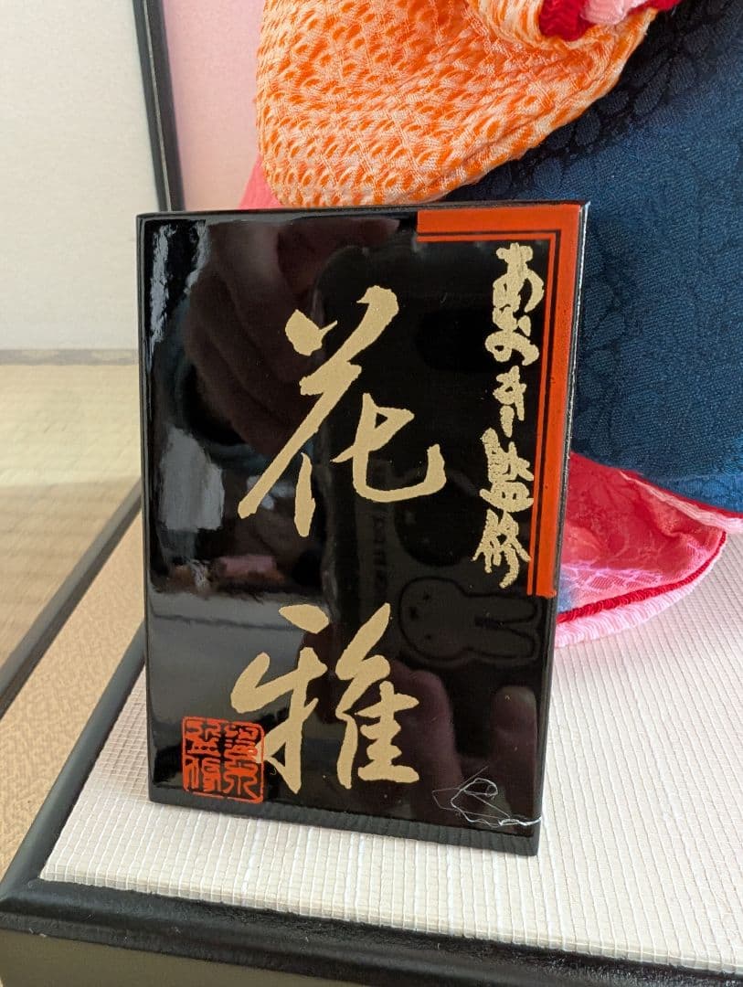 日本人形 伝統的な和服 2体セット