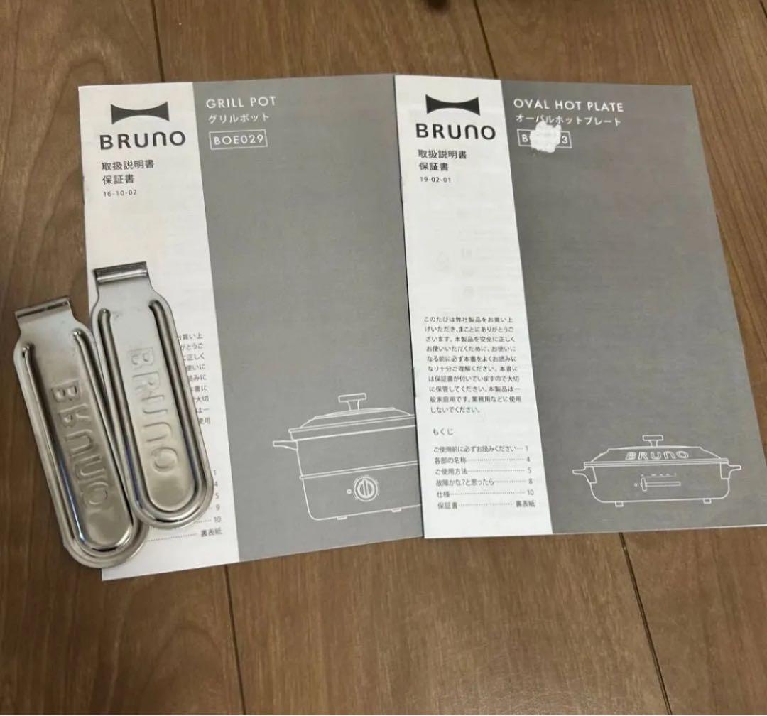 【未使用】BRUNO オーバルホットプレート グリルポット グレージュ／ホワイト