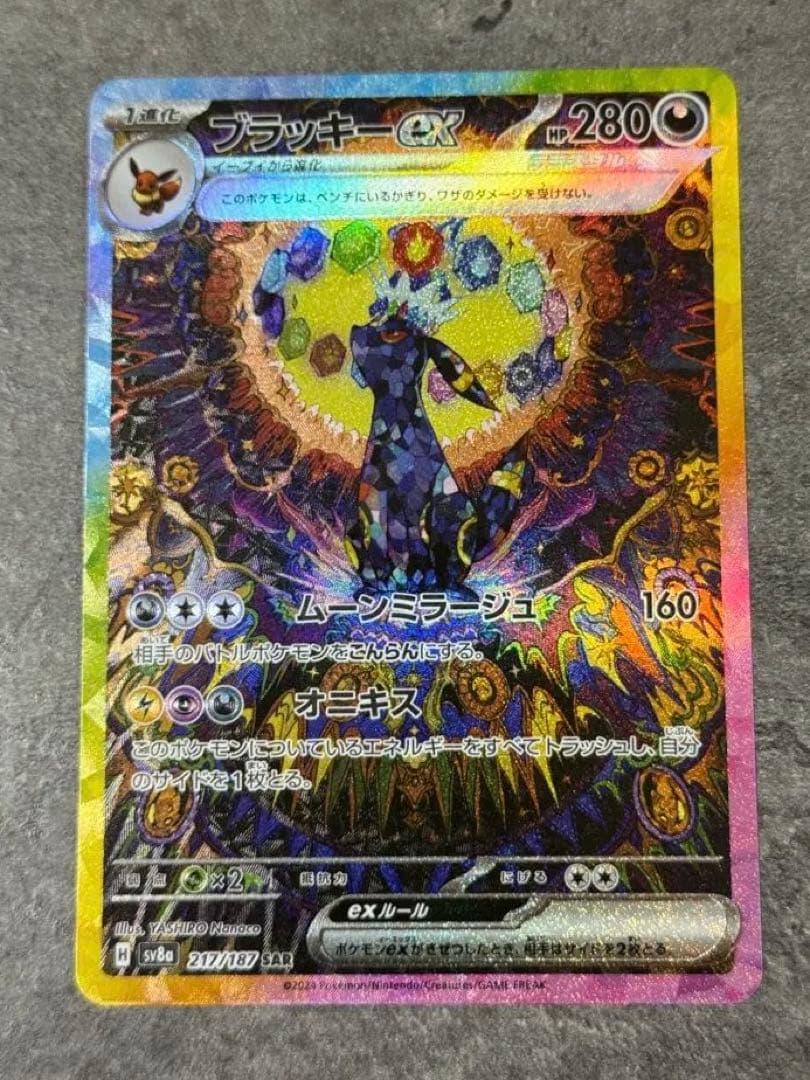 【美品】ブラッキーex SAR テラスタルフェスex