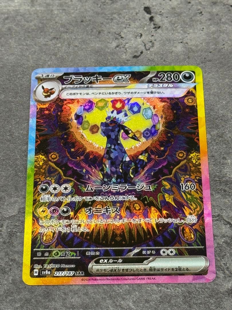 【美品】ブラッキーex SAR テラスタルフェスex